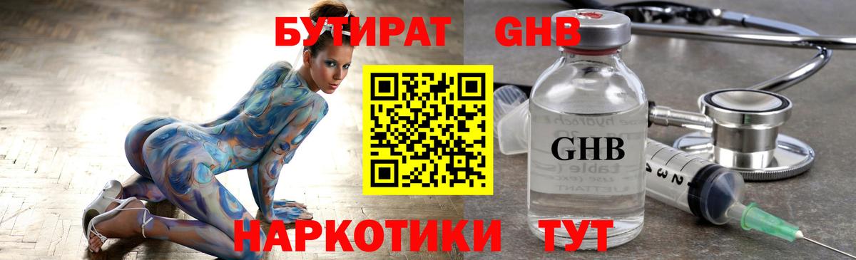 Волгоград  БУТИРАТ вода  Вход с VPN 