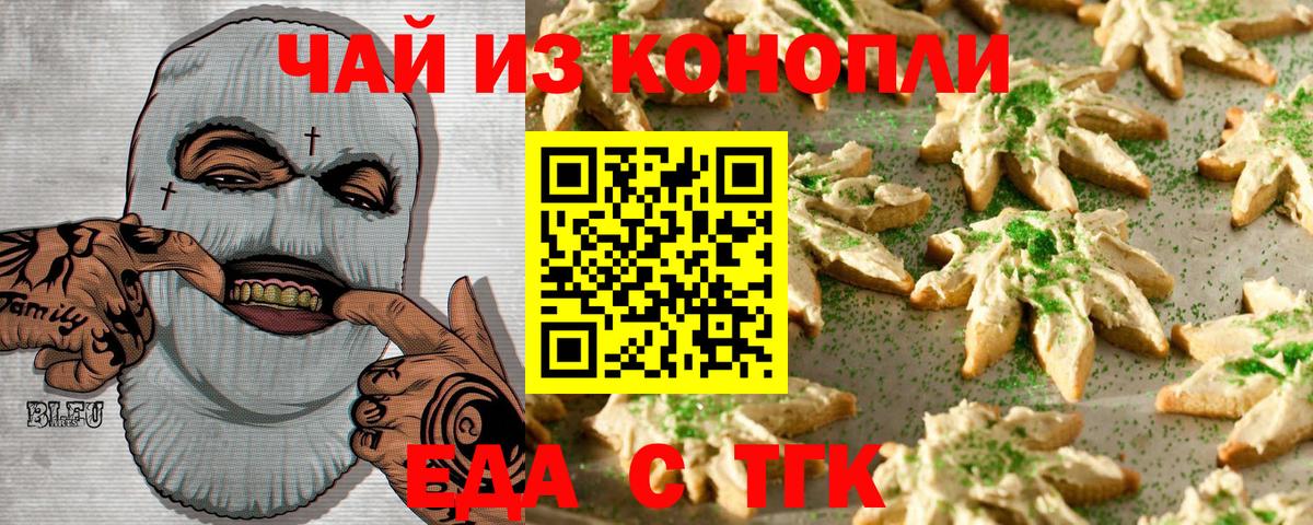 Волгоград  Cannafood марихуана  Вход с VPN 