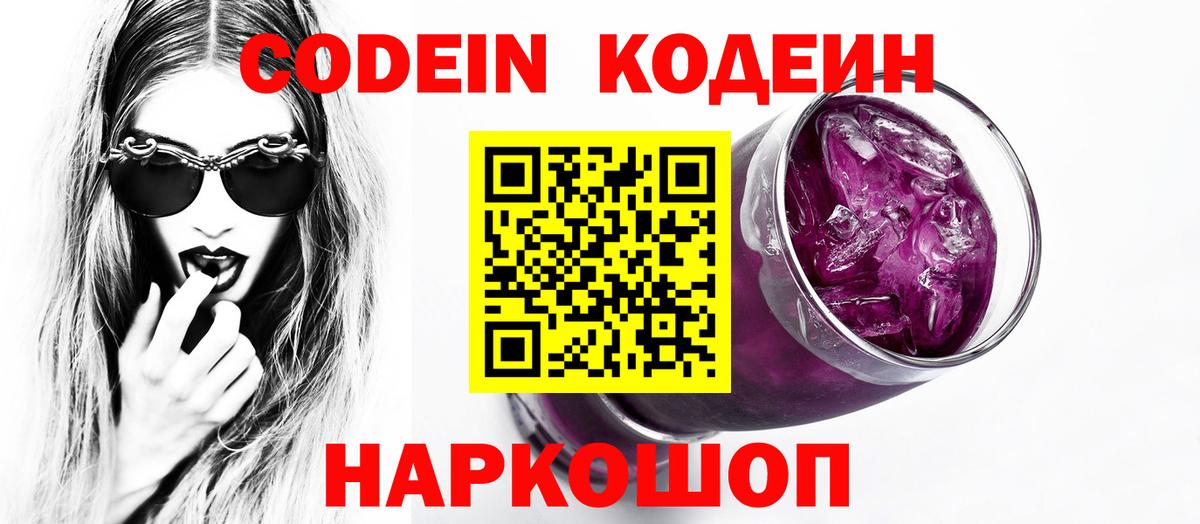 Кодеиновый сироп Lean напиток Lean (лин)  Вход с VPN  Кодеиновый сироп Lean напиток Lean (лин)  Волгоград 