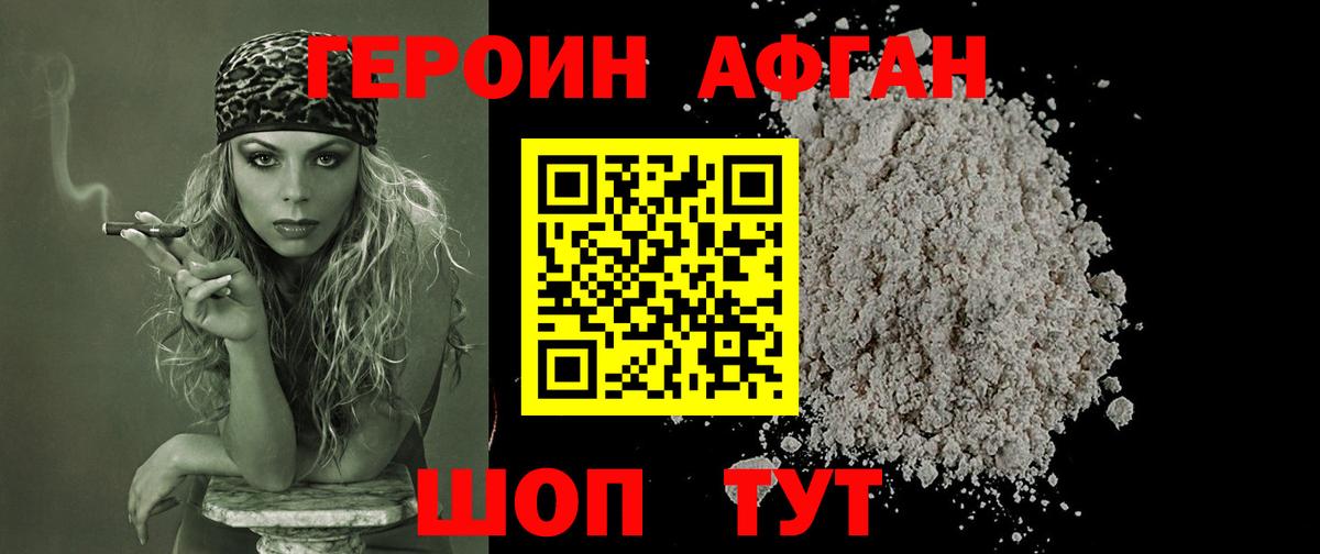 Героин VHQ  Вход с VPN  Волгоград 