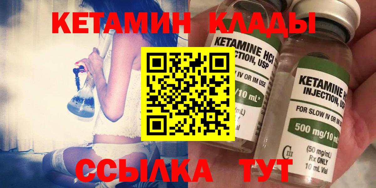 Волгоград  Кетамин VHQ  Вход с VPN 