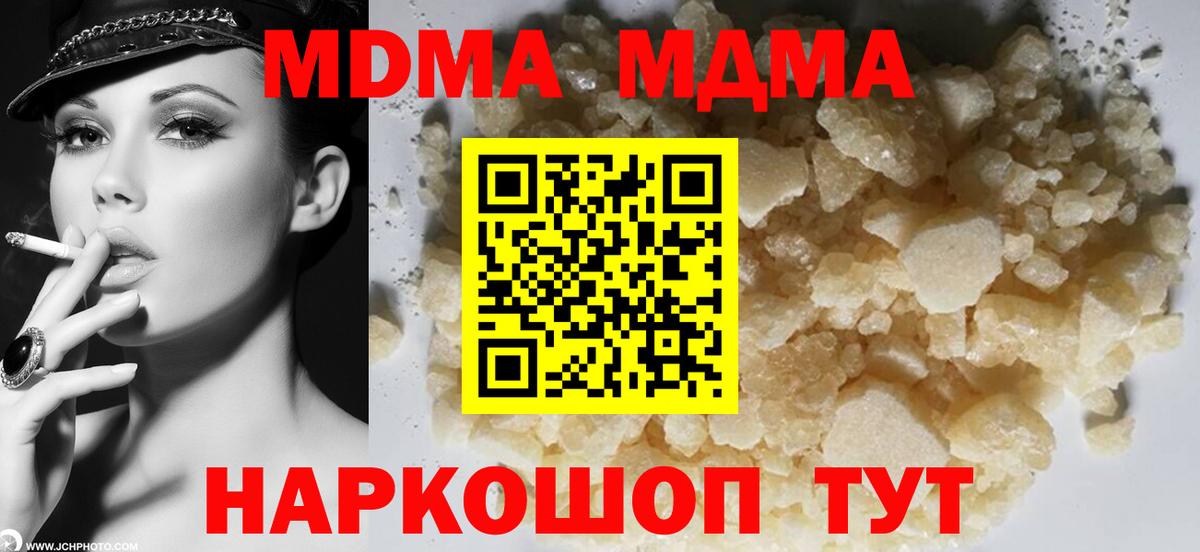 МДМА VHQ  МДМА Molly  Волгоград  Вход с VPN 