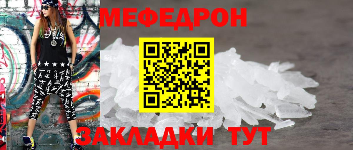 закладки  МЕФ кристаллы  Вход с VPN  Мефедрон  МЕФ мука  Волгоград  МЯУ-МЯУ 