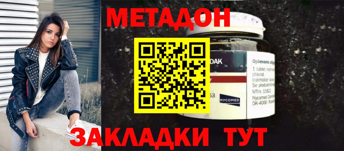 МЕТАДОН кристалл  Вход с VPN  МЕТАДОН мёд  Волгоград 