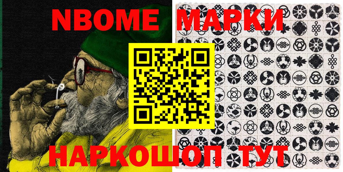 Марки NBOMe  Вход с VPN  Волгоград  Наркотические марки 1,5мг 